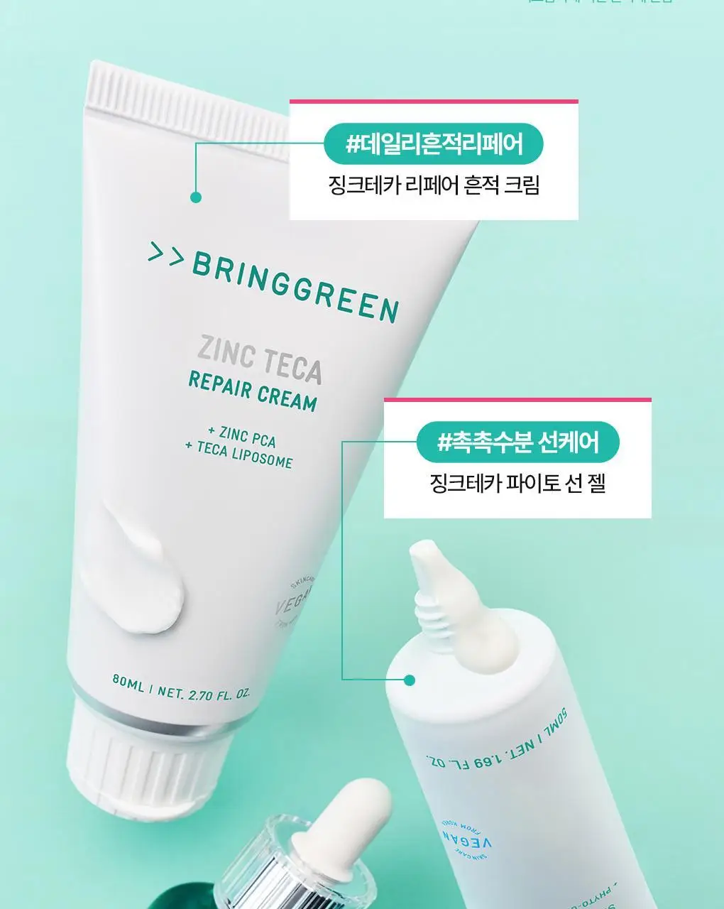 [가정의달특가] 브링그린 징크테카 리페어 흔적 크림 80ml (콜라보/기획) 상세페이지 34